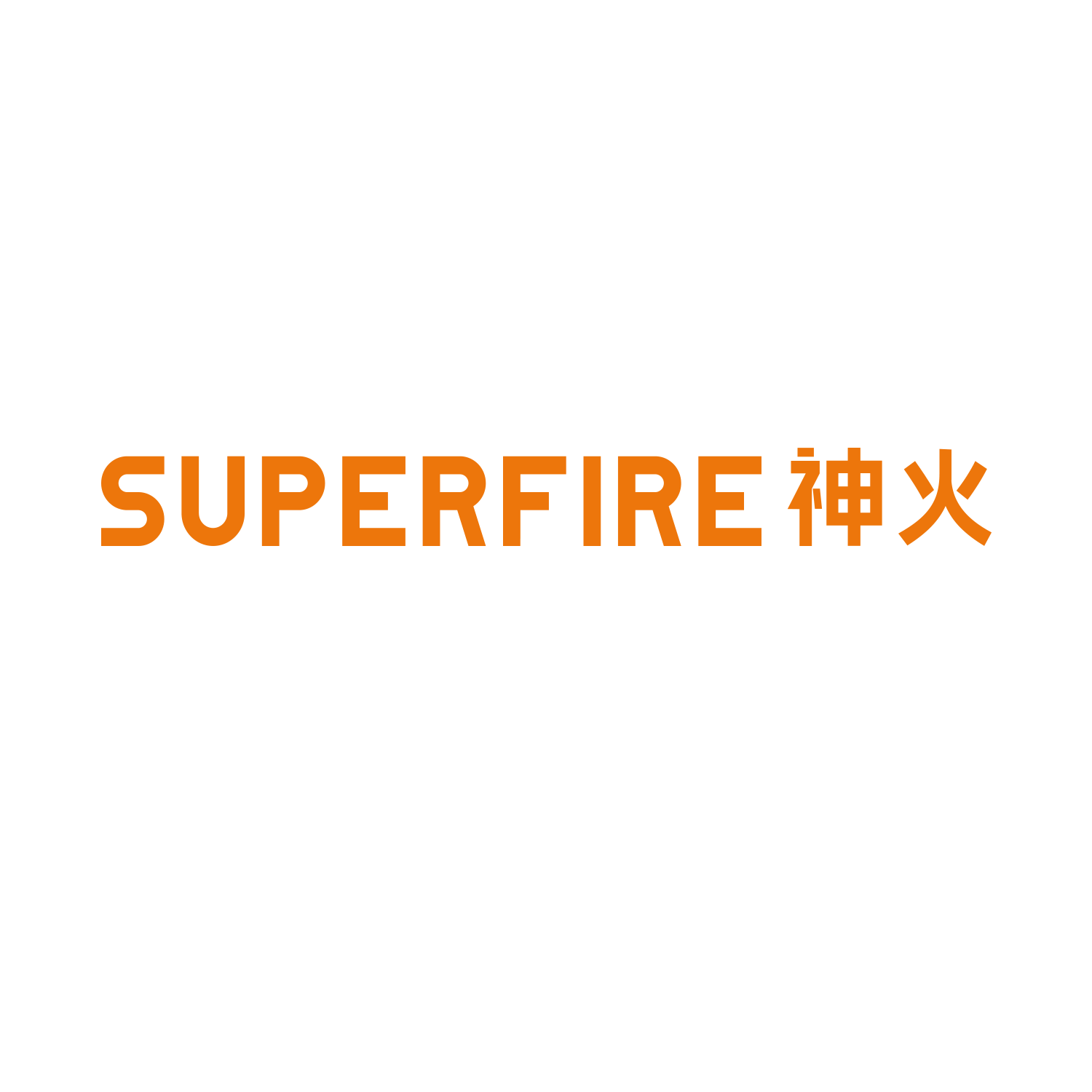SupFire/神火