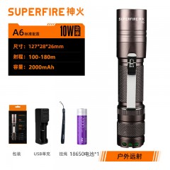 SupFire/神火 高亮手电筒A6 10W 1100lm 2000mAh 售卖规格：1个 