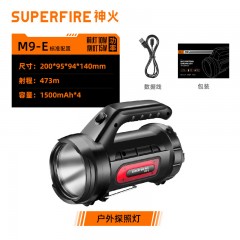SupFire/神火 多功能手提探照灯，M9-E 前灯10W，侧灯15W 售卖规格：1个 