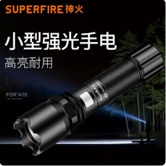 SupFire/神火 强光手电筒A10 1节18650电池 7W，IP44 售卖规格：1个 