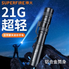 SupFire/神火 便携小型迷你耐用LED超亮手电筒 X18 5W 售卖规格：1个 