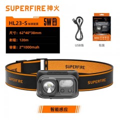 SupFire/神火 HL23-S 感应头灯 售卖规格：1个 
