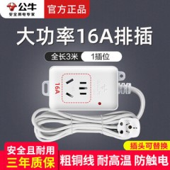 公牛 无开关接线板大功率16A GN-103D 1位5孔 1个 