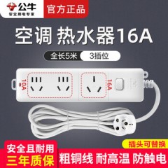 公牛 无开关接线板16A GN-406D 2位5孔+1位3孔 1个 