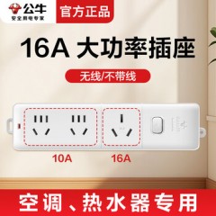 公牛 无开关接线板16A GN-406D 2位5孔+1位3孔 1个 