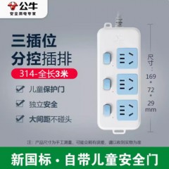 公牛 多开关接线板 GN-314 3位五孔分控开关 1个 