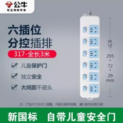 公牛 多开关接线板 GN-317 6位五孔分控开关 1个 