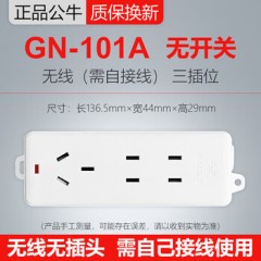 公牛 无开关无线接线板，GN-101A 1位三孔+2位两孔 1个 