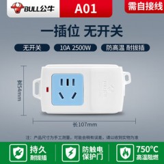 公牛 无开关无线接线板 1个 