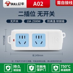 公牛 无开关无线接线板 1个 