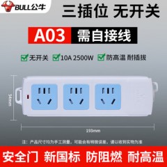 公牛 无开关无线接线板 1个 