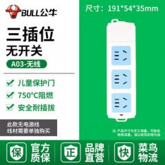 公牛 无开关无线接线板 1个 