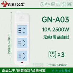 公牛 无开关无线接线板 1个 