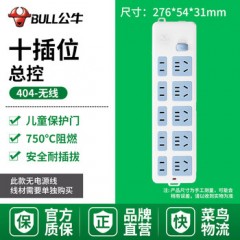 公牛 无线接线板，GN-404W 5位5孔+5位2孔 总控开关 1个 