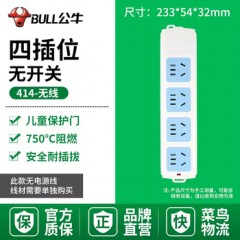 公牛 无开关无线接线板，GN-414 4位5孔 1个 