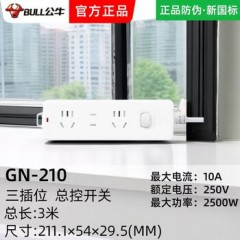 公牛 接线板，GN-210 3*1m㎡ 2位五孔+1位两孔 总控开关 1个 