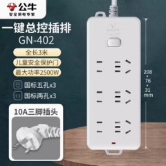 公牛 接线板 GN-402F 3*1m㎡ 3位5孔+3位2孔 总控开关 1个 