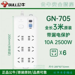 公牛 插座 单开关带漏电保护 GN-705 6位5孔 1个 