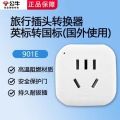 公牛 旅行转换器 插头 1个 