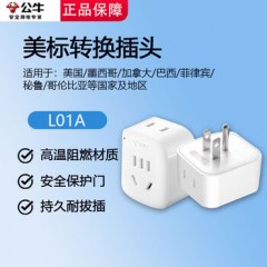 公牛 旅行转换器 插头 1个 