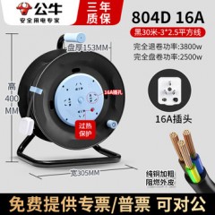 公牛 三脚架线盘GN-804D 1位16A五孔+3位10A五孔 1台 