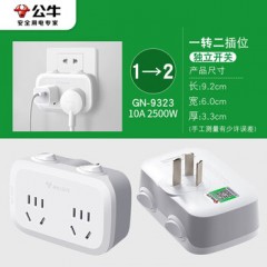 公牛 10A插座转换器GN-9323 2位五孔 分控开关 1个 