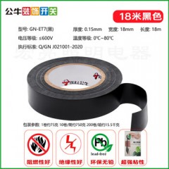 公牛 电工绝缘胶带，GN-ET7 0.15mm×18mm×18m 售卖规格：10卷/筒 