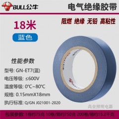 公牛 电工绝缘胶带，GN-ET7 0.15mm×18mm×18m 售卖规格：10卷/筒 