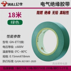 公牛 电工绝缘胶带，GN-ET7 0.15mm×18mm×18m 售卖规格：10卷/筒 