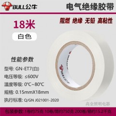 公牛 电工绝缘胶带，GN-ET7 0.15mm×18mm×18m 售卖规格：10卷/筒 