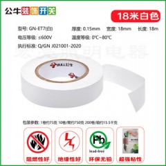 公牛 电工绝缘胶带，GN-ET7 0.15mm×18mm×18m 售卖规格：10卷/筒 