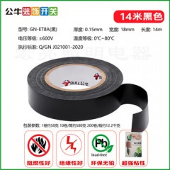 公牛 电工绝缘胶带，GN-ET8A 0.15mm×18mm×14m 售卖规格：10卷/筒 