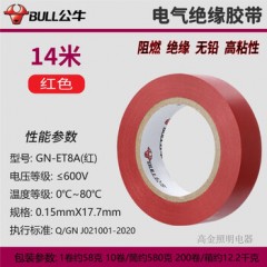 公牛 电工绝缘胶带，GN-ET8A 0.15mm×18mm×14m 售卖规格：10卷/筒 