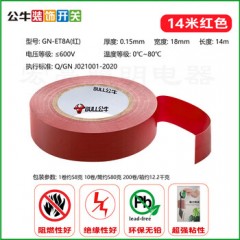 公牛 电工绝缘胶带，GN-ET8A 0.15mm×18mm×14m 售卖规格：10卷/筒 