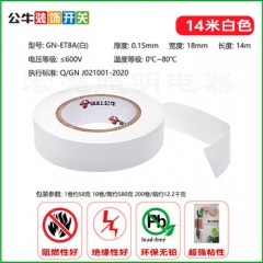 公牛 电工绝缘胶带，GN-ET8A 0.15mm×18mm×14m 售卖规格：10卷/筒 