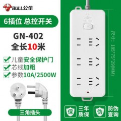 公牛 多开关分控 接线板 1个