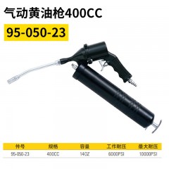 STANLEY/史丹利 气动黄油枪，95-050-23 ，400CC 售卖规格：1个