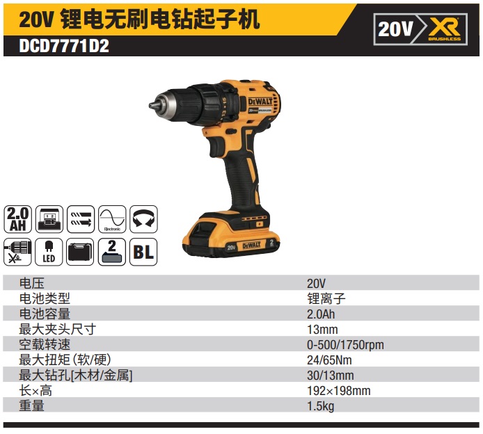 A07032 DCD7771详情页.jpg