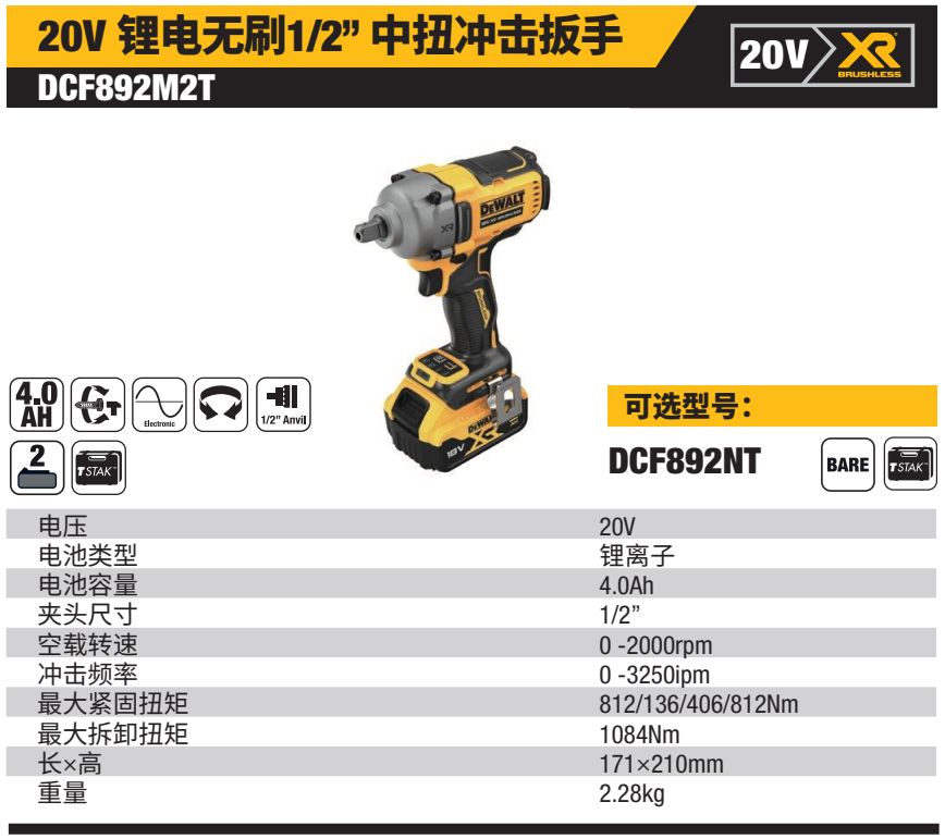 A07154 DCF892详情页.png