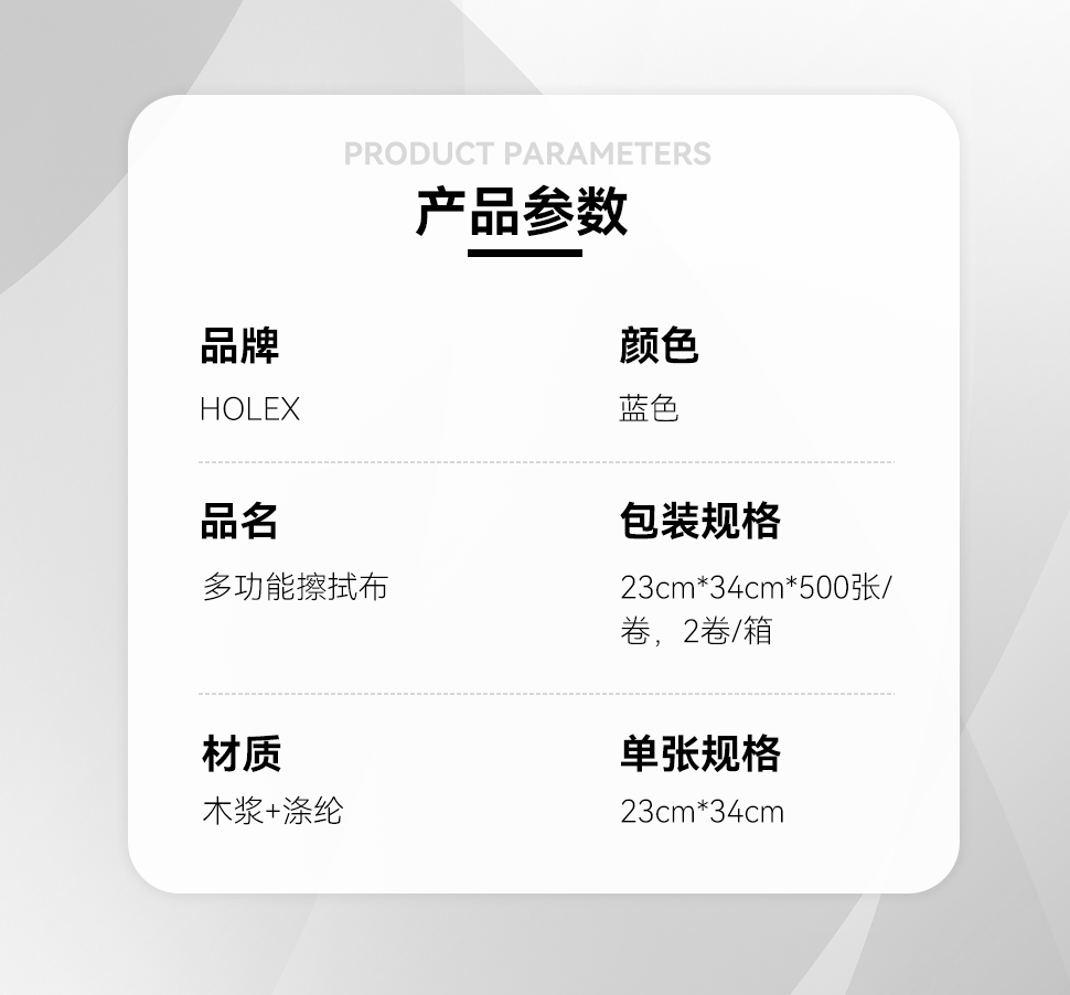 Holex-多功能擦拭布_03.png