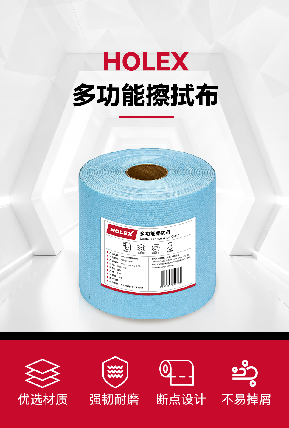 Holex-多功能擦拭布_02.png