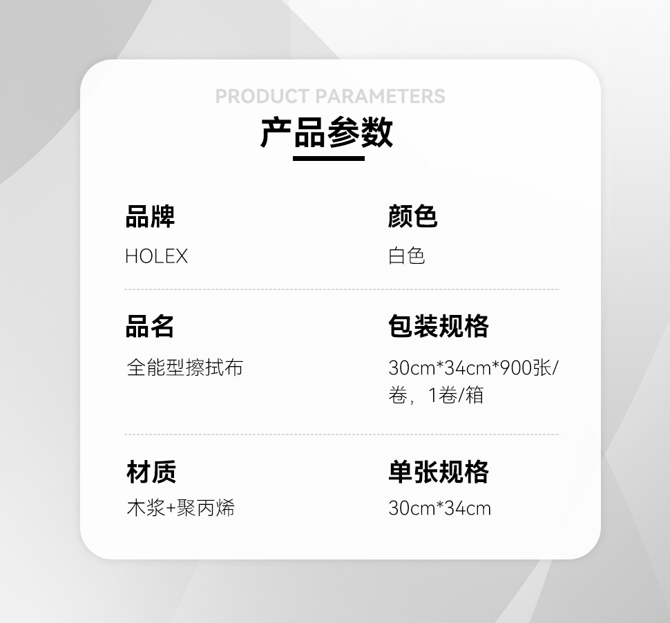 Holex-全能型擦拭布-2_03.png