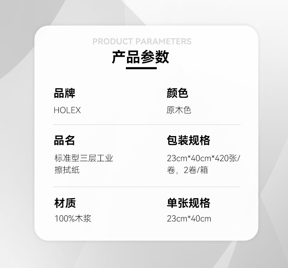 Holex-标准型三层工业擦拭纸-2_03.png