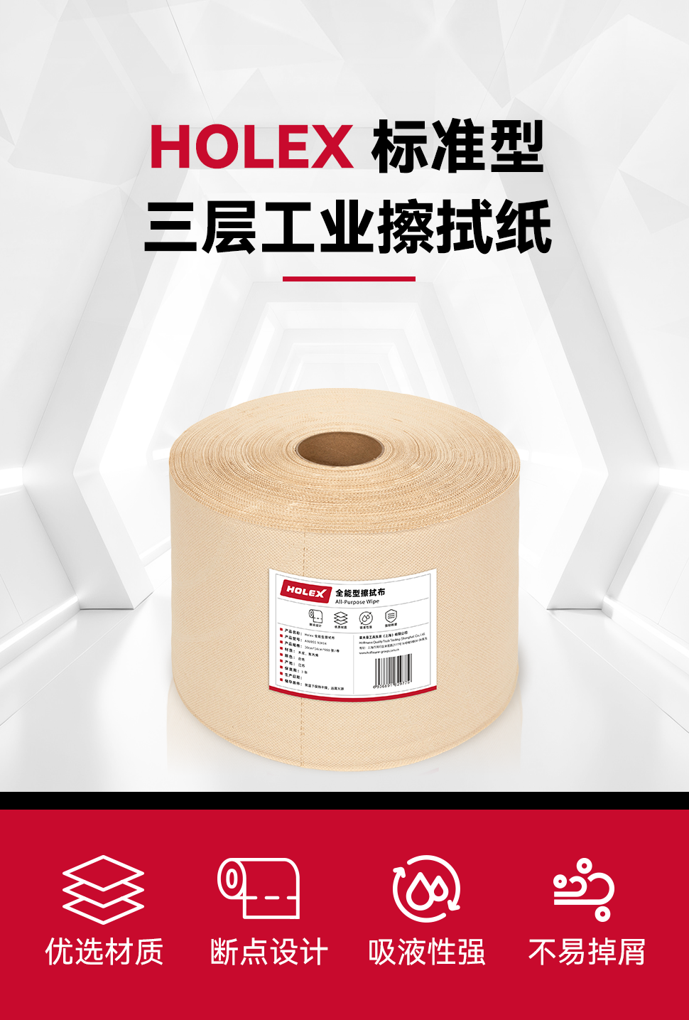 Holex-标准型三层工业擦拭纸-2_02.png