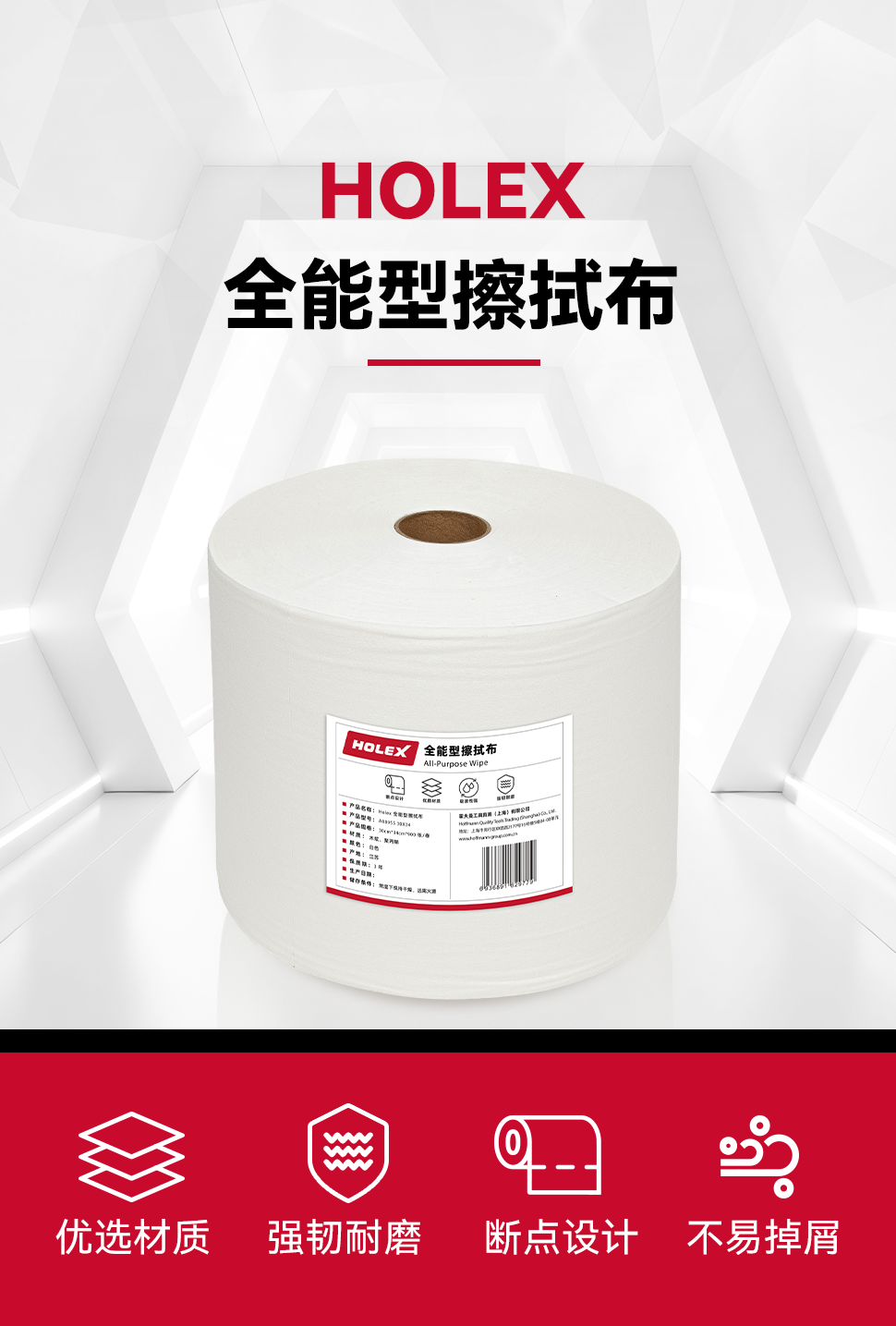 Holex-全能型擦拭布-2_02.png