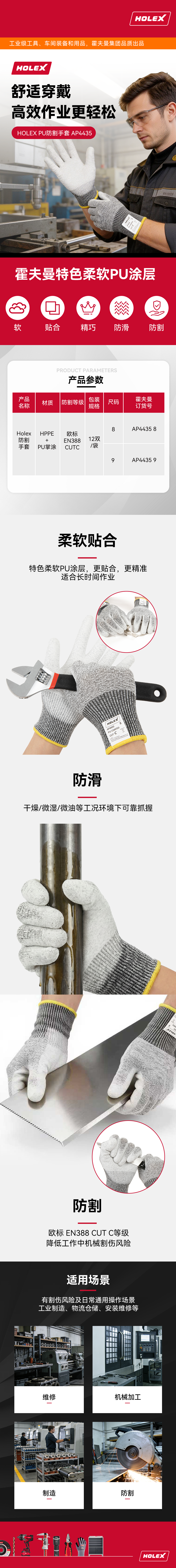 HOLEX PU防割手套 AP4435 详情图 长图完整版.png