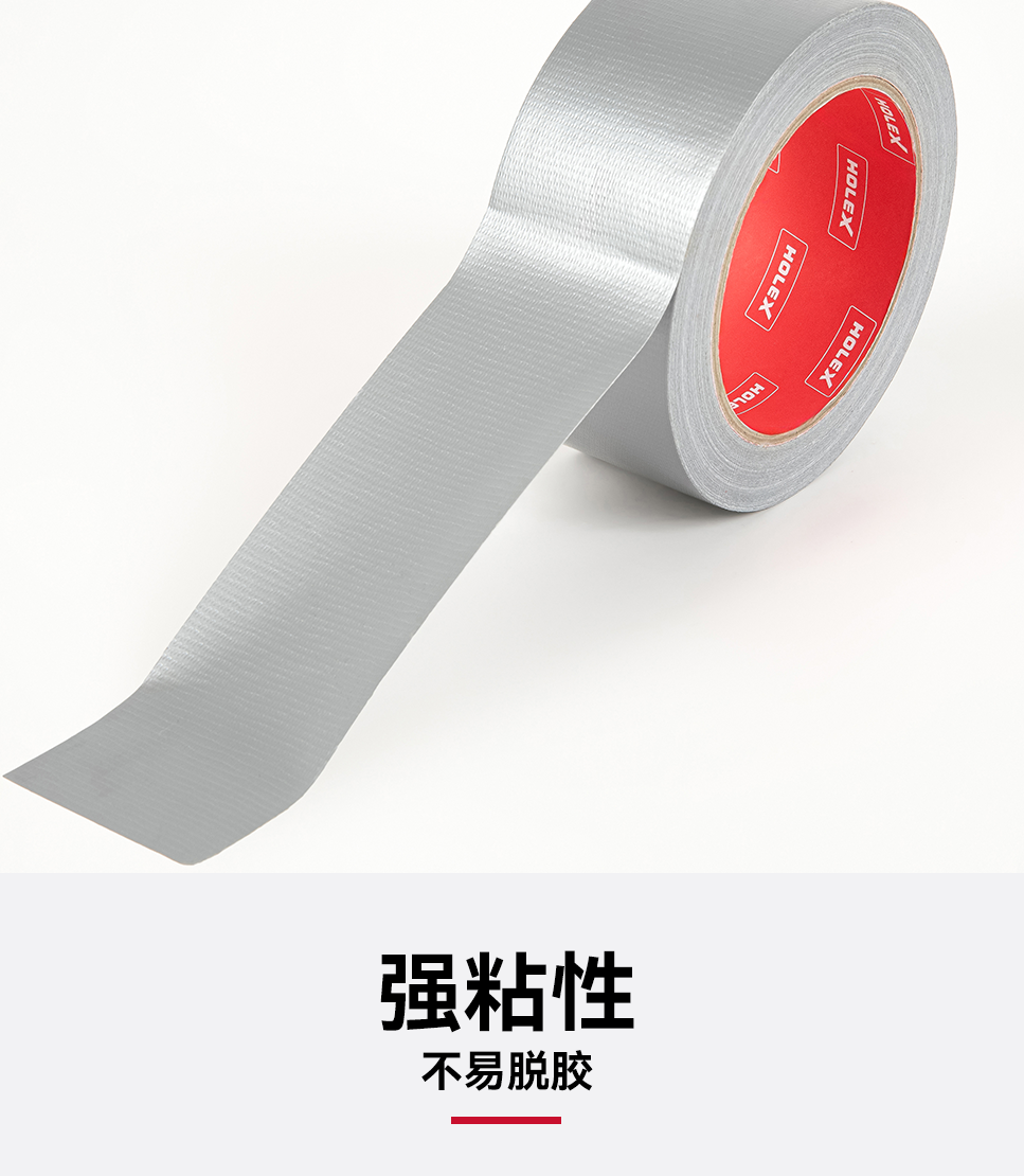 Holex-布基胶带-改产品_05.png