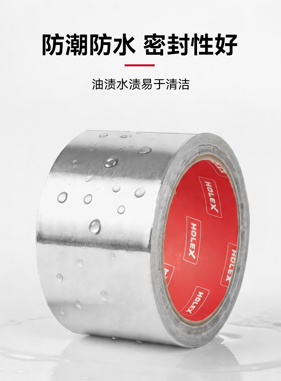 Holex-铝箔胶带-AH8206-AH8207----改产品_05.png