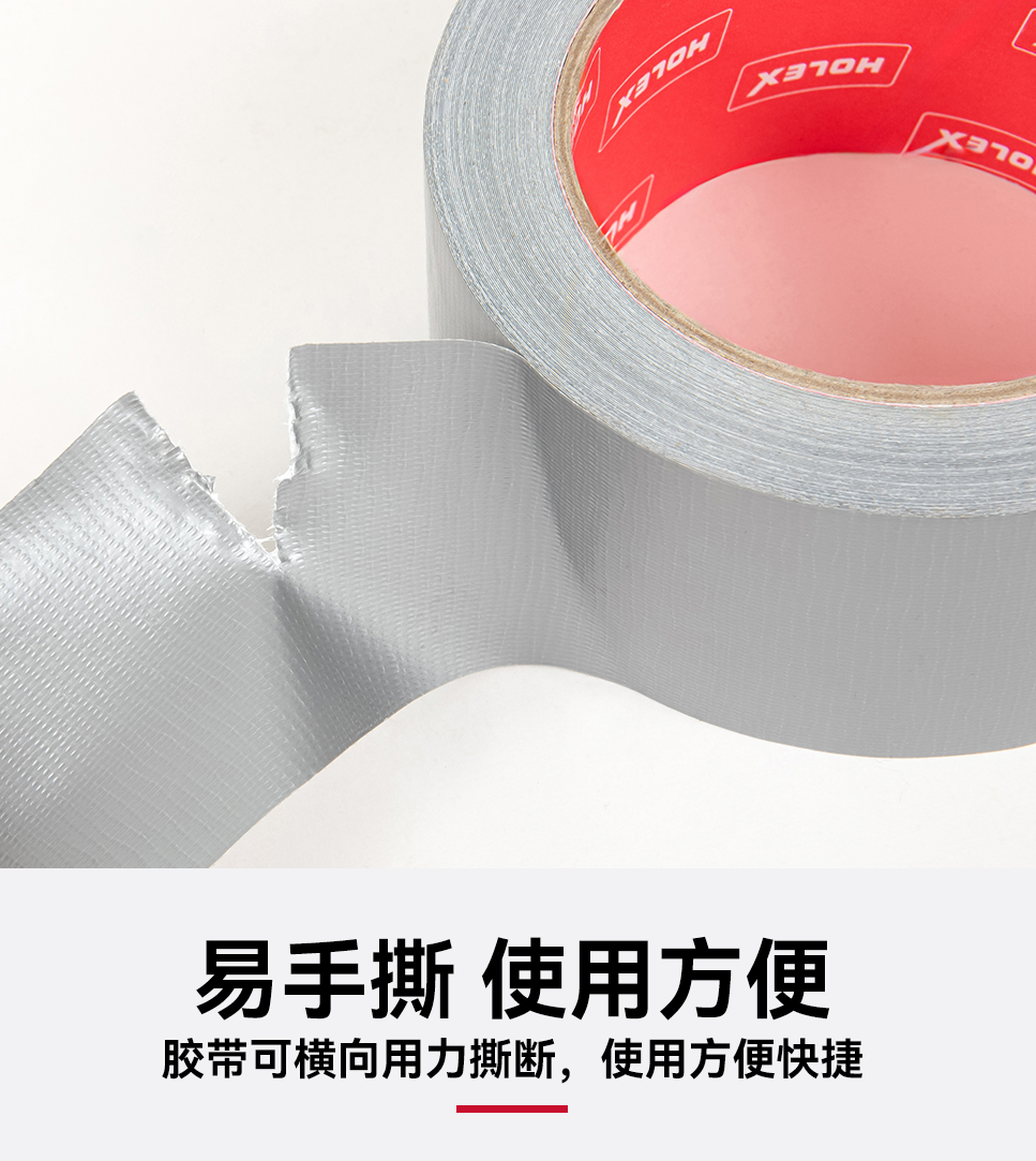 Holex-布基胶带-改产品_06.png