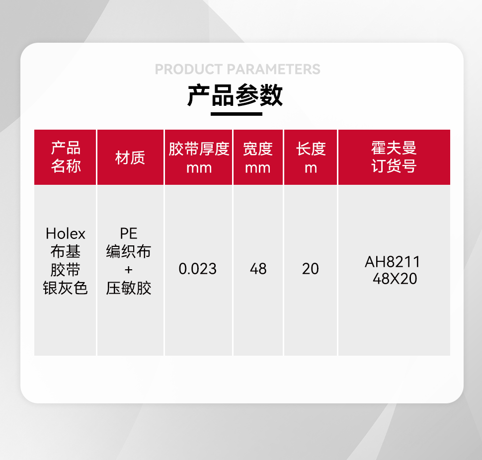 Holex-布基胶带-改产品_03.png